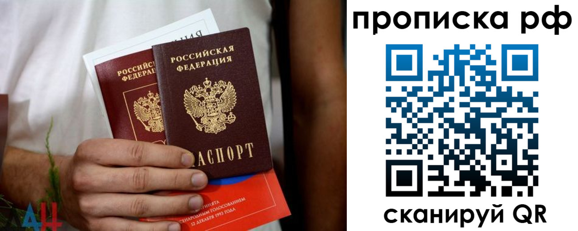 прописка 2025 в Десногорске