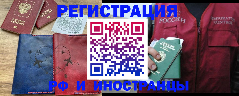 временная регистрация для школы в Десногорске