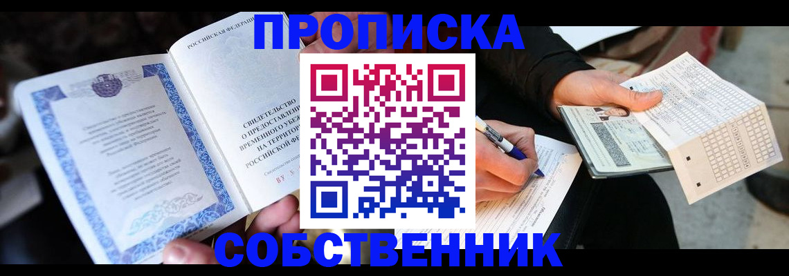 временная регистрация для всех в Десногорске
