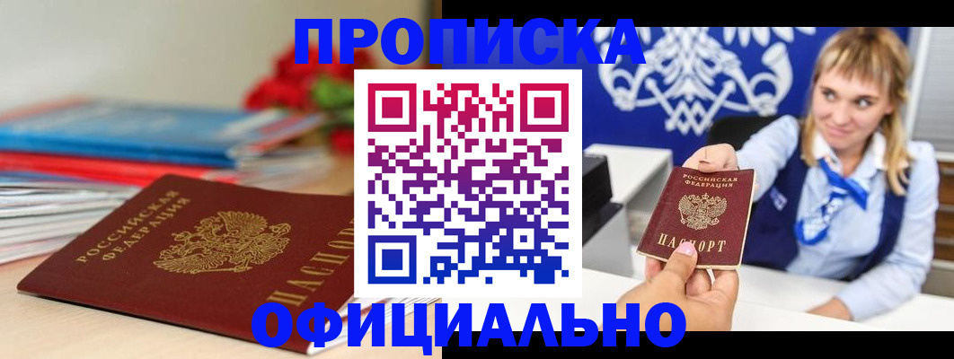 прописка для кредита в Десногорске