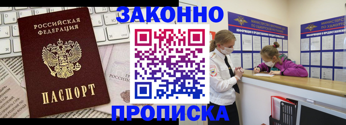 прописка 2025 в Десногорске