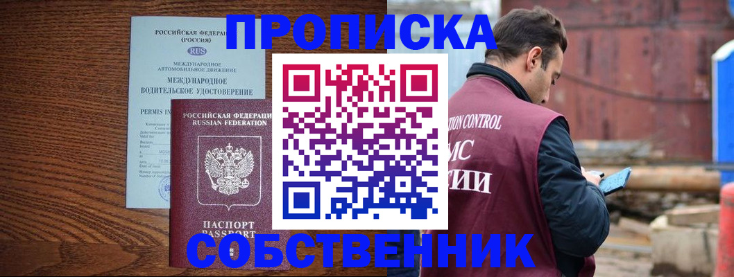 временная регистрация недорого в Десногорске